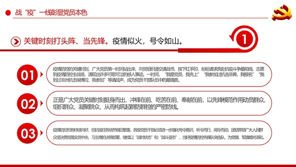 疫情党课在战疫中展现共产党人政治本色ppt
