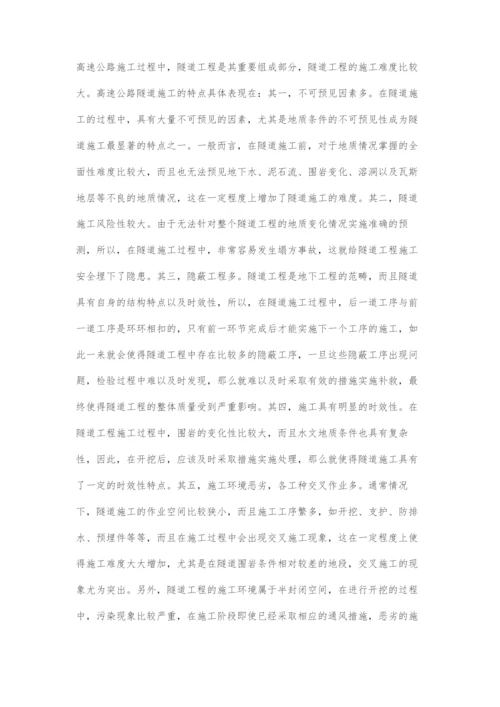 高速公路隧道施工技术及控制要点的探讨.docx