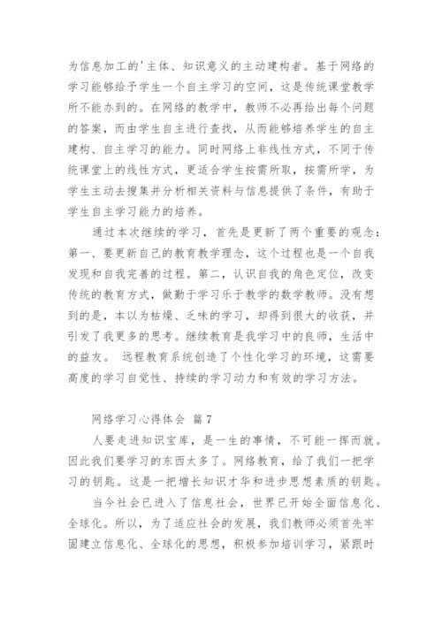 网络学习心得体会_72.docx