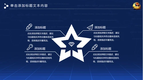 大气网络信息公安警察民警工作PPT模板