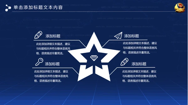 大气网络信息公安警察民警工作PPT模板