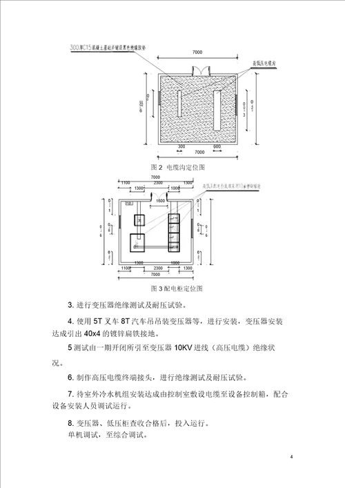 变压器增容施工方案