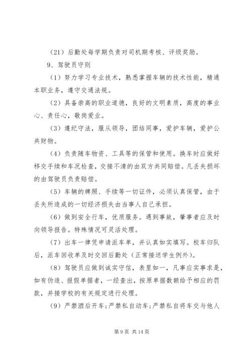 校车管理安全工作计划书.docx
