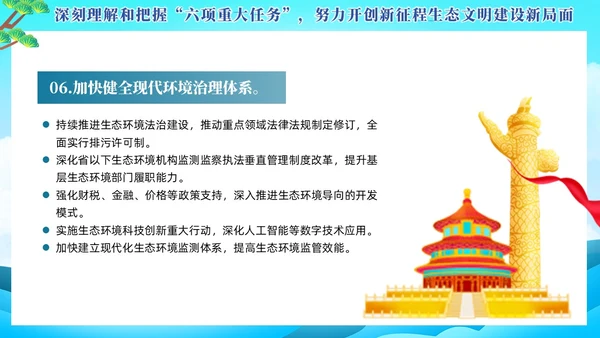 蓝色全面加强生态环境保护生态文明建设党课课件PPT党建