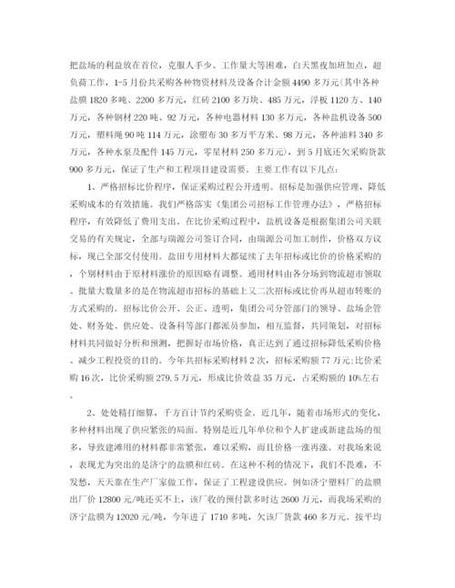 精编之采购主管试用期工作总结范文.docx