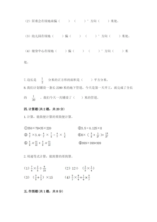 人教版六年级上册数学期中测试卷【黄金题型】.docx