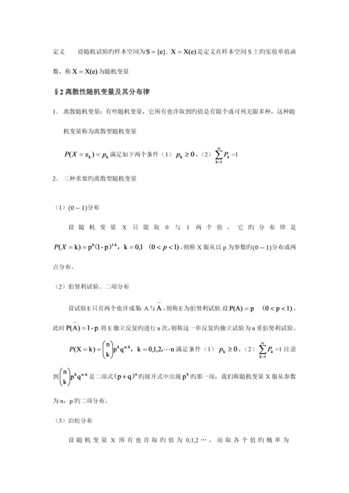 2023年概率论与数理统计知识点总结.docx