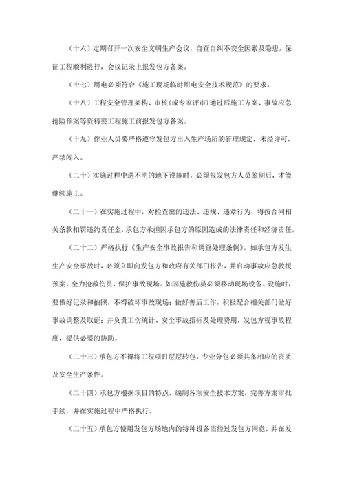 服务安全生产协议书