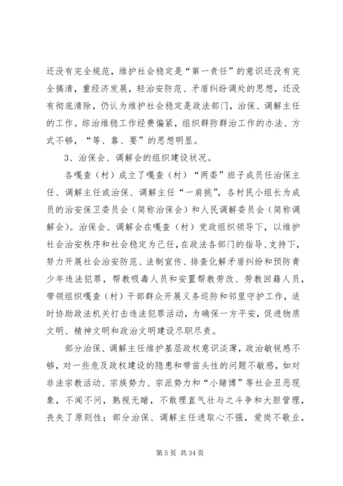 基层基础建设情况调研报告 (2).docx