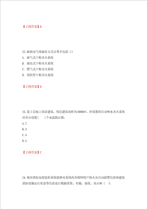 一级消防工程师技术实务试题题库押题卷含答案第32套