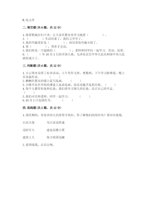 部编版二年级上册道德与法治期中测试卷【必考】.docx