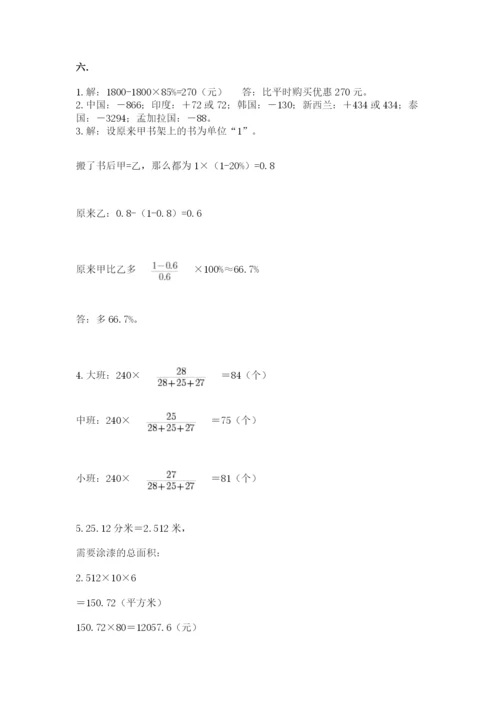 苏教版小升初数学模拟试卷及答案【必刷】.docx