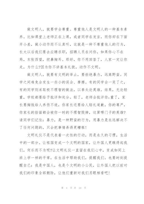 文明礼仪演讲稿【荐】.docx