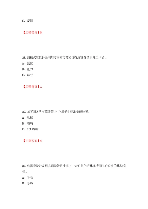 化工自动化控制仪表作业安全生产考试试题押题训练卷含答案95