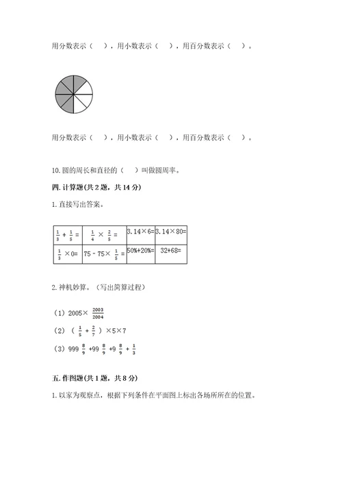 2022六年级上册数学期末测试卷精品历年真题