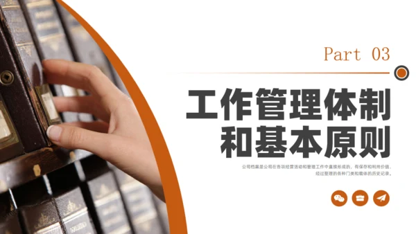 档案管理培训通用PPT模板