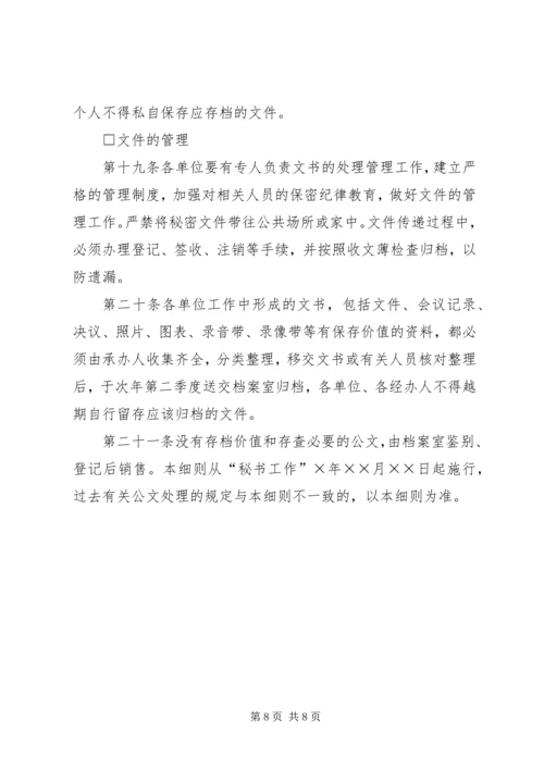 公文处理实施细则 (6).docx