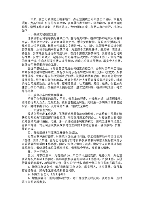 公司2022年职员年终总结范文汇总五篇