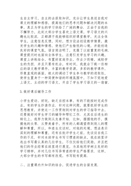 语文老师变革课堂教学总结5篇.docx