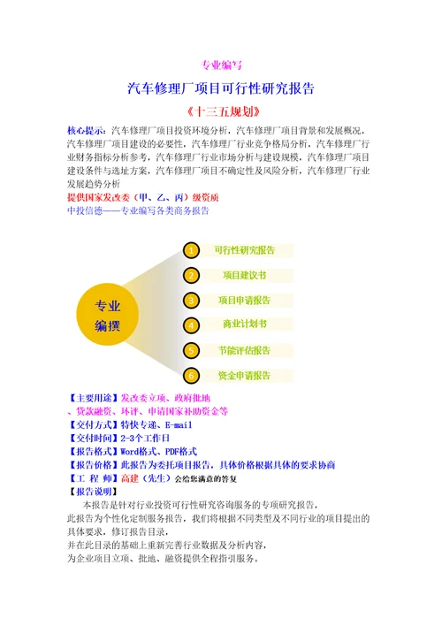 汽车修理厂项目可行性研究报告修订稿