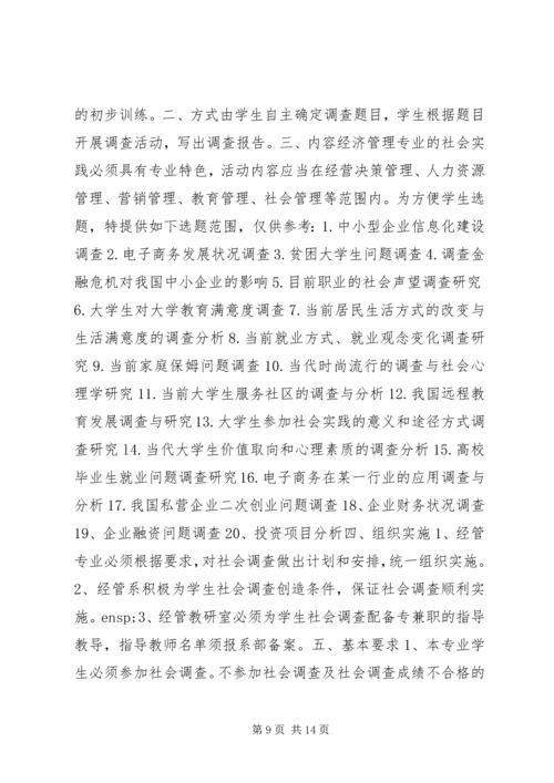 社会调查研究计划书.docx