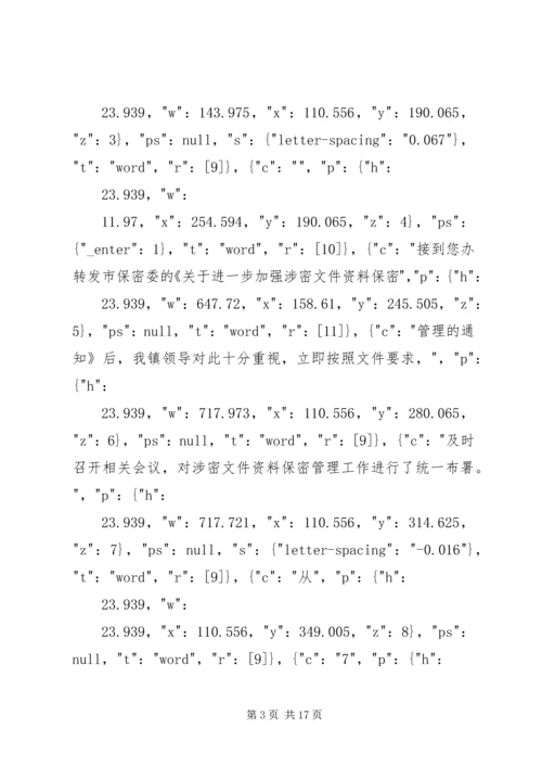 安全保密工作自查情况汇报.docx