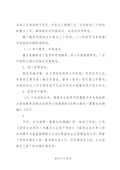 城投集团公司党群众路线教育实践活动方案.docx