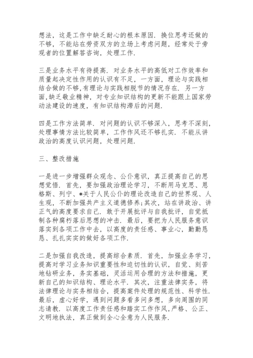 联系群众服务群众方面的问题及整改措施 3篇.docx