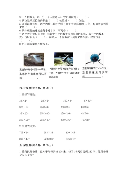 冀教版四年级下册数学第三单元 三位数乘以两位数 测试卷附完整答案（夺冠）.docx