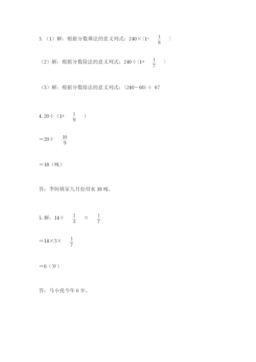 冀教版五年级下册数学第六单元 分数除法 测试卷精品（名师推荐）.docx