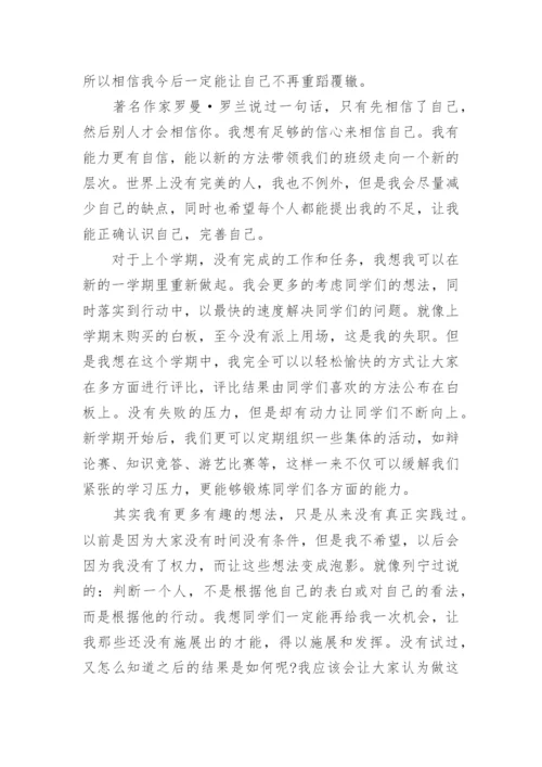 班委竞选发言稿精选10篇.docx