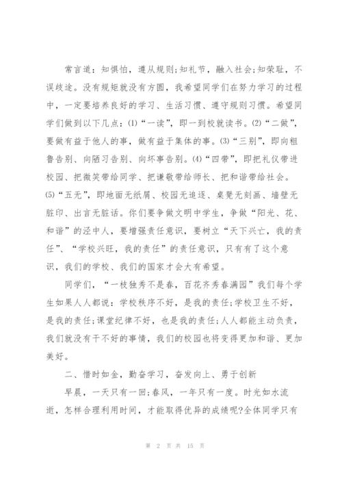 开学典礼国旗下讲话演讲稿范文.docx