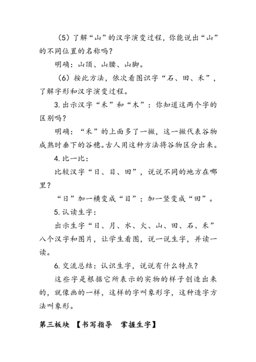 4《日月水火》第一课时（教案）