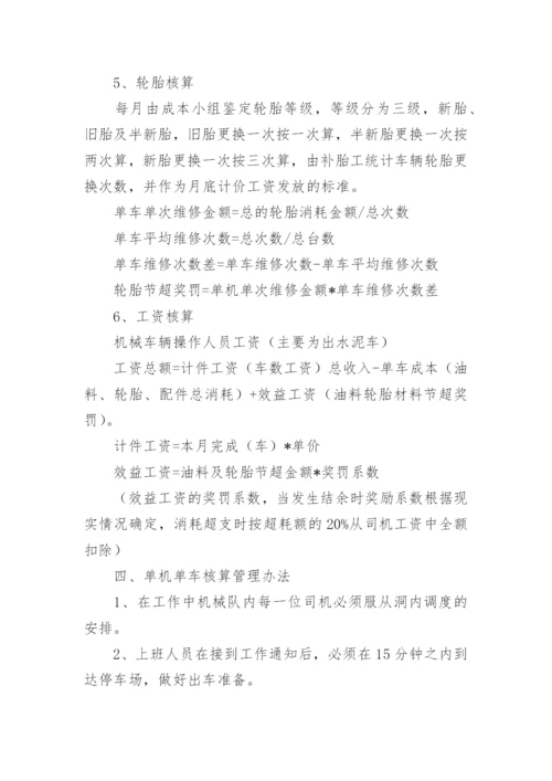 车辆单车核算管理办法.docx