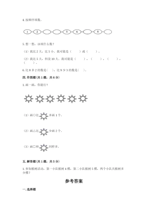 北京版一年级上册数学第五单元 加法和减法（一） 测试卷精品带答案.docx