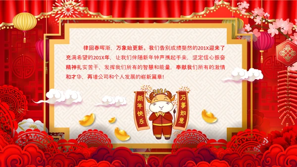 2021大气中国风牛年新年企业拜年电子贺卡PPT牛运亨通