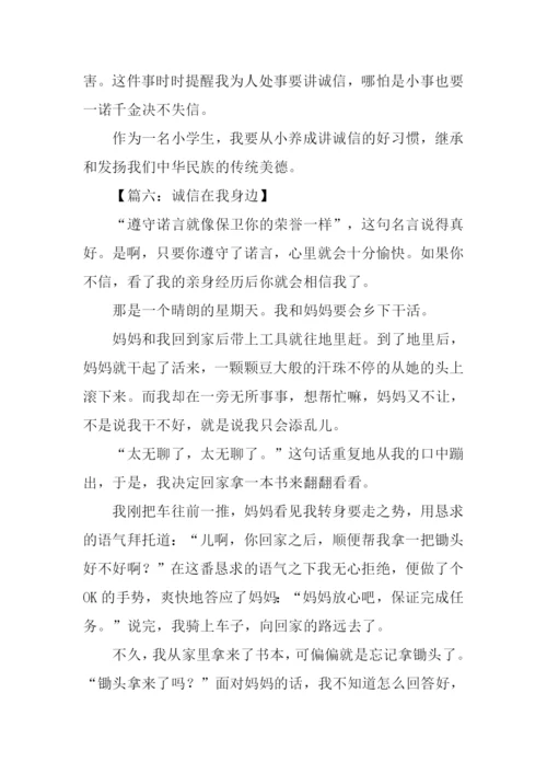 诚信在我身边征文.docx