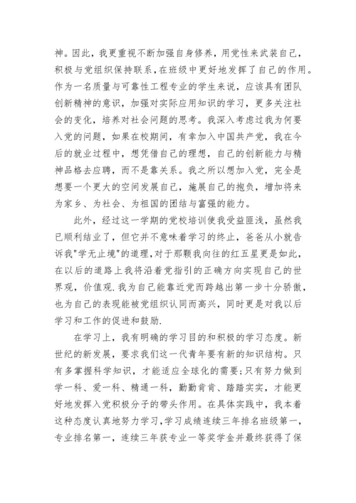 入党积极分子思想汇报3000字范文.docx