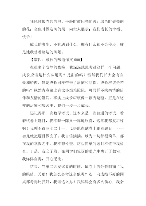 成长的味道作文600.docx