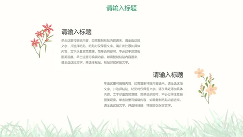 彩色小清新花卉通用教学PPT模板