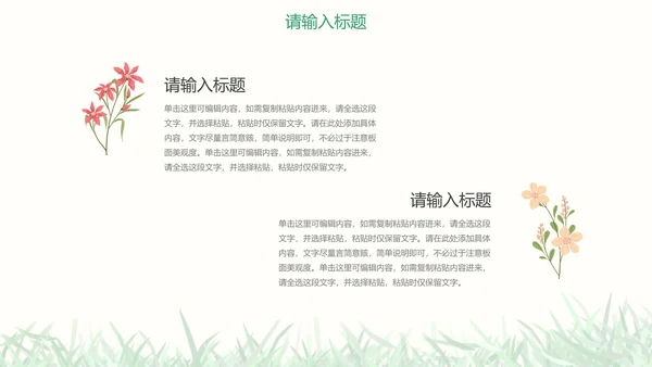 彩色小清新花卉通用教学PPT模板