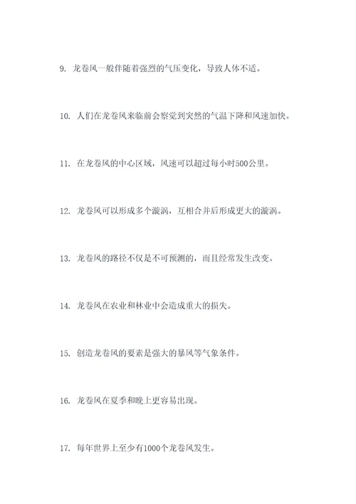 写龙卷风的好词好句