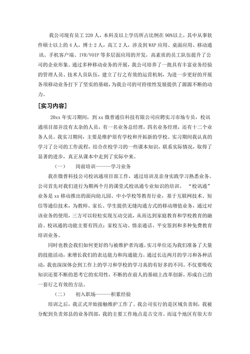 公司毕业实习报告