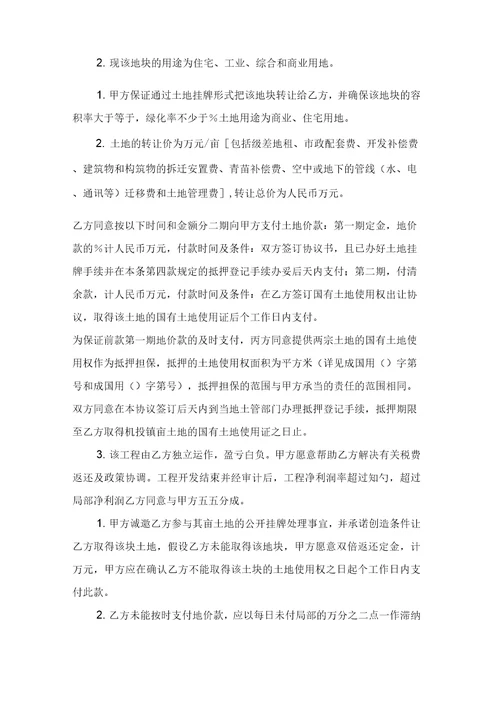 有关合同转让协议书模板合集九篇