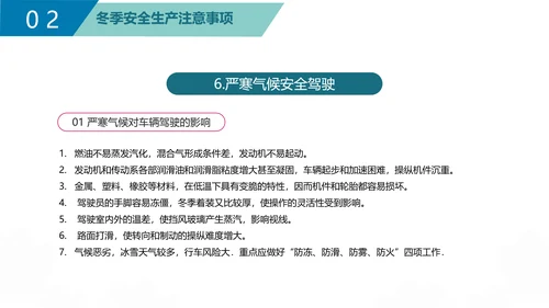 企业冬季安全生产培训PPT课件模板