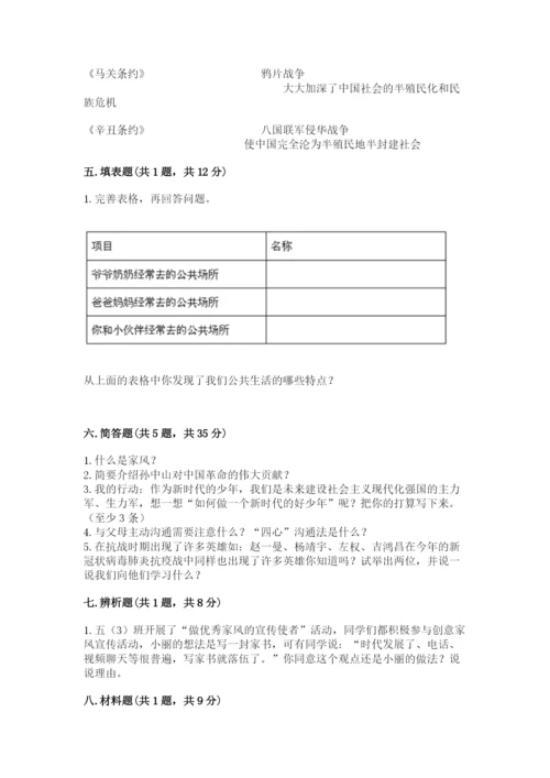 部编版五年级下册道德与法治期末检测卷及完整答案（夺冠）.docx
