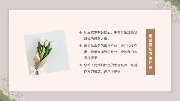 小清新花卉教师退休欢送会PPT课件教师培训