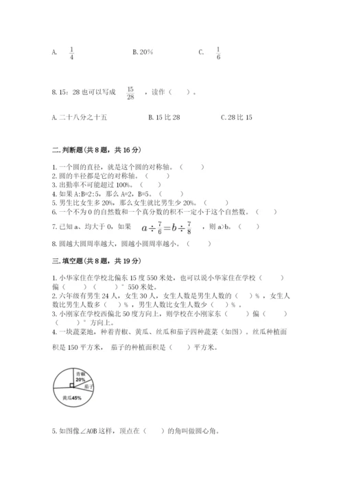 2022人教版六年级上册数学期末考试试卷精品（名师系列）.docx