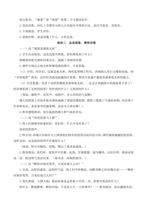 21 古诗三首教案