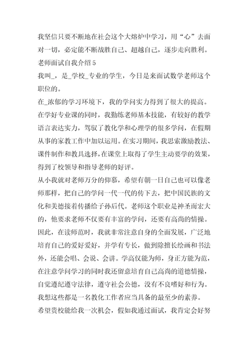 应聘教师面试自我介绍范文
